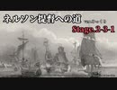 [ゆっくり実況版] ネルソン提督への道 Stage.2-3-1[Ultimate Admiral:AoS]