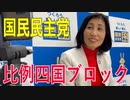 【比例四国ブロック・国民民主党】ふりかえり・議会報告「農業振興、まじめえひめプロジェクトなど」【衆議院選挙愛媛県2区】