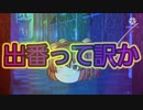 【 TikTokネタ】どうやら主役の出番って訳か!!〜〜ゆっくり茶番