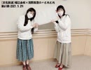 [文化放送]堀江由衣×浅野真澄の＃とれとれ 第61回(2021.5.29)