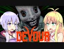 【DEVOUR】今回は日給5,000円です！その３【VOICEROID実況】