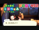 【まいにち投稿】あつまれ どうぶつの森 Part452／78-2【あつ森】
