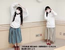 [文化放送]堀江由衣×浅野真澄の＃とれとれ 第62回(2021.6.5)
