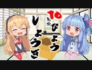 【10秒動画祭】10びょうしょうぎ