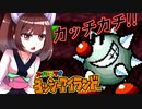 【ヨッシーアイランド】東北三女によるヨッシーなアイランド生活　part39【VOICEROID実況】
