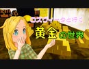 ロズヴィータと行く黄金の世界