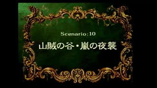 SS版　ラングリッサーIV　原点回帰　part11(シナリオ10)