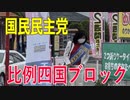【比例四国ブロック・国民民主党】ふりかえり・「新型コロナ情報共有システム」（HER-SYSについて）【衆議院選挙愛媛県2区】