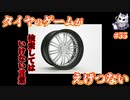 悪魔ぶって検索してはいけない言葉を検索してみた#55【ハッピーホイールなど】