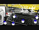 「塩生~ときどき胡椒~」第五十六回 part1～近況～