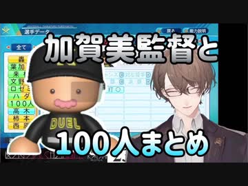 【にじさんじ甲子園】加賀美実業のベンチにいる100人の忍び