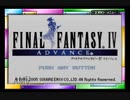 清き心を！アドバンス版ファイナルファンタジーⅣ実況プレイpart1