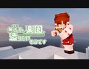 【Minecraft】#6　霊夢は無人島で楽園を造りたいそうです～遭難編～【ゆっくり実況】