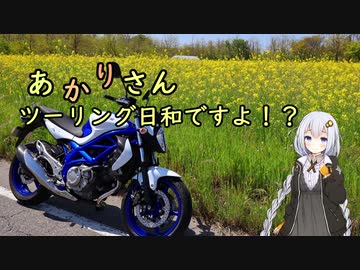 あかりさん、ツーリング日和ですよ！？part38　－護摩堂山あじさい園とごまどう温泉－