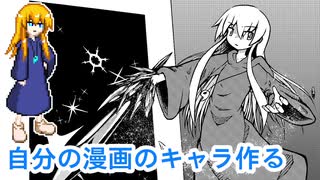 【MUGENキャラ作成】自分の漫画のキャラ作る_Part1