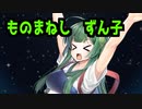 【10秒動画祭】FF5飛竜のマネ【東北ずん子】