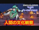 【ツイステ】迷子でもエンジョイしていたツノ太郎 #番外編200【マレウス×ヤーサミーナシルク】