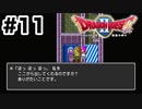 【初見】伝説の王子、罪人を死刑にする。【ドラクエ2】 ＃11