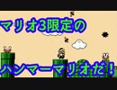 レトロゲーム実況：スーパーマリオブラザーズ3全ステージクリアPart23【笛ワープ無しスーファミFC】super mario bros.3