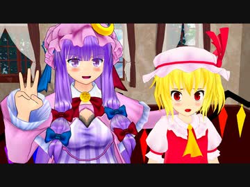 ３分間だけ待ってやる！！【東方MMD紙芝居】