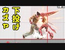 [スマブラSP]ホムラ・ヒカリがカズヤに下投げされる動画[トレーニング]