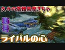 【MHRize】久々の高難易度に大興奮！！モンハンライズで遊ぼう！part12