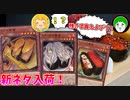 【遊戯王】新ネタ入荷したので、ダイエット中のデブに食わせてやるわ！【寿司デッキ】