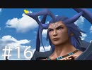 【FF10】これはひよこの物語 16【Steam版】