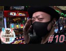 嵐のパチスロ自給自足旅 #10