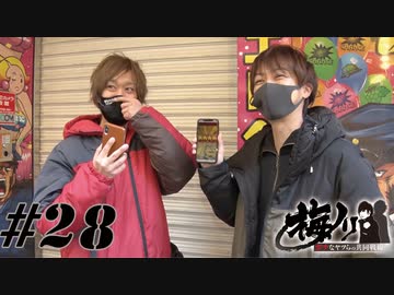梅ノリ #28