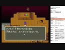 ドラゴンクエスト5　実況プレイpart33