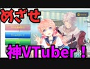 205円でVTuberになろうぜ！！『VTuber シミュレーター』【ゆっくり実況】