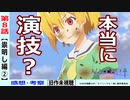 【初見のひぐらし卒８話感想・考察】人間を辞めつつある沙都子さん【ひぐらしのなく頃に祟明し編】