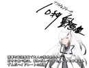 【10秒動画祭】アリアル風自己紹介