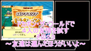 【ゆっくり】ドカポン・ザ・ワールドで４人の友情を試す　その２３