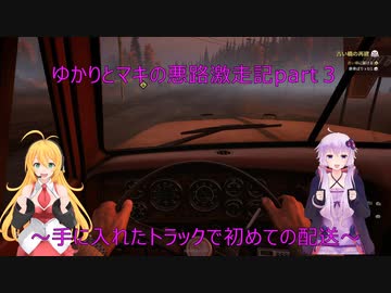 ゆかりとマキの悪路激走記part３(SnowRunner実況)