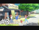 【実況】俺とオラと博士の夏休み【オラ夏】#3