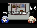 【刀剣乱舞偽実況】W(元)監査官のIbプレイ＃6
