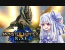 百竜刀でヌシ・ジンオウガ狩るぞい！ ３分４０秒(ノーダメ)【MHRise】【VOICEROID実況】