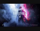【ゆっくり実況】歴史を変えます - #000 -【BFV】