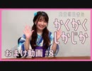 かくかくしかじか おまけ動画#8