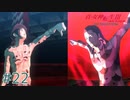 東京が死んで、僕が生まれた【真・女神転生III NOCTURNE HD REMASTER】part22