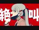 ヴァンパイア【歌ってみた/かませ犬】