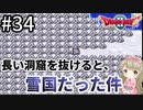 #34【女性実況】ドラゴンクエスト2で癒される！長い洞窟を抜けると雪国だった件【DQ2】