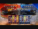 元戦国勢のワンダー勢が今さら始める三国志大戦 第九六夜【十四陣/5枚張任栄光】