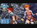 #03【イースⅧ】忘れられない冒険を君と【実況プレイ】
