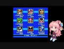 茜ちゃんのロックマン9ブルースモード編【VOICEROID実況】パート1