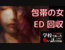 ◆学校であった怖い話1995特別編◆アパシー 落ち着いた声で実況プレイpart137