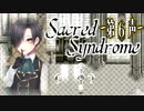 【 ホラー 】歌う天使≪少年達≫の学園生活【 Sacred Syndrome 】#６