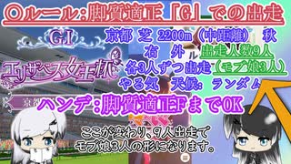 【ウマ娘】友人とルームマッチ　脚質適正G杯 2回戦目【CoeFont実況】